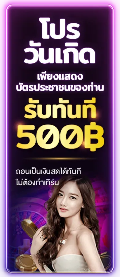 โปรโมชันสมาชิกใหม่ Huay8 สมัครรับโบนัสแรกเข้า